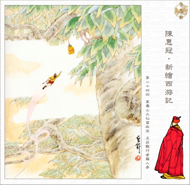 SW arbre de ginseng